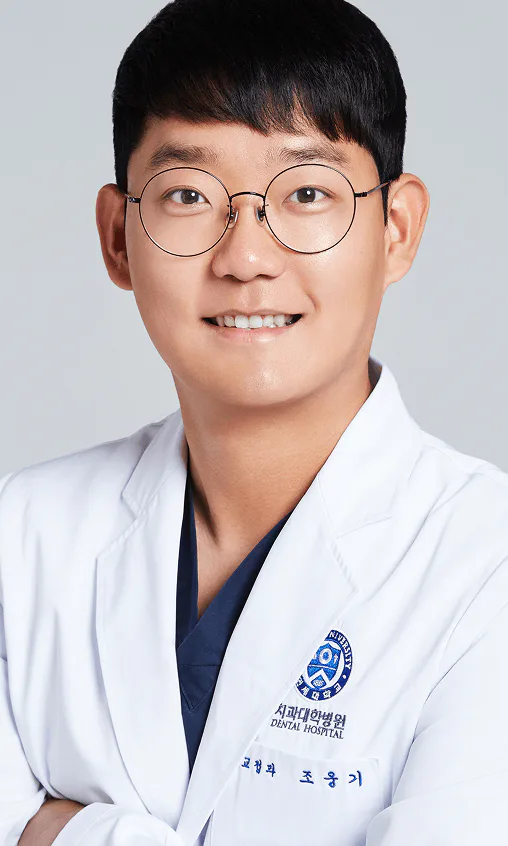 연세꿈꾸는치과교정과치과 조웅기 원장